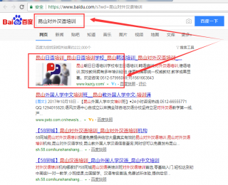 百度優(yōu)化推廣排名第一的關(guān)鍵詞,昆山對外漢語培訓(xùn)，昆山德語培訓(xùn)