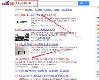 百度優(yōu)化推廣排名第一，昆山產(chǎn)品目錄印刷 ，昆山表單印刷 ，昆山廣告印刷