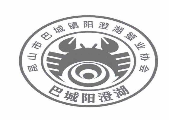 巴城鎮(zhèn)陽(yáng)澄湖蟹業(yè)協(xié)會(huì)