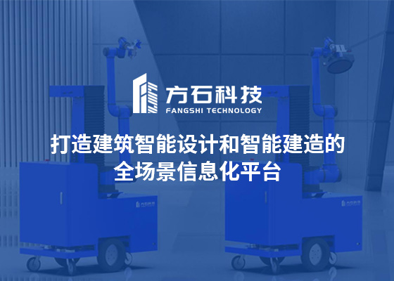 方石科技