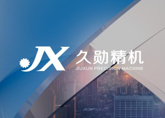 久勛精機