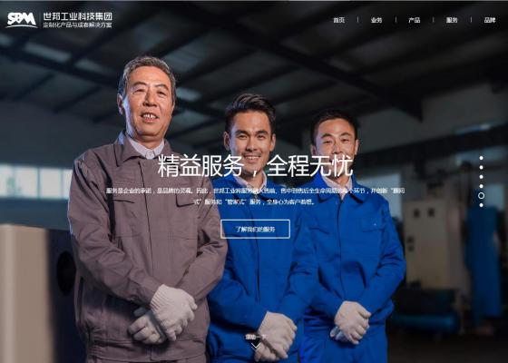 上海世邦機(jī)器有限公司