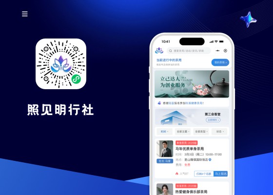 照見(jiàn)明行社